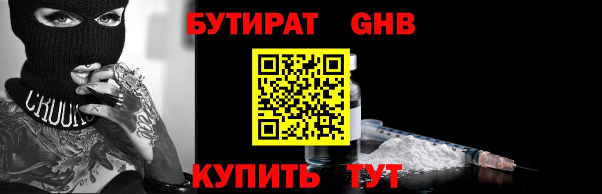Спасск-Дальний  Бутират 99%  Вход с VPN 