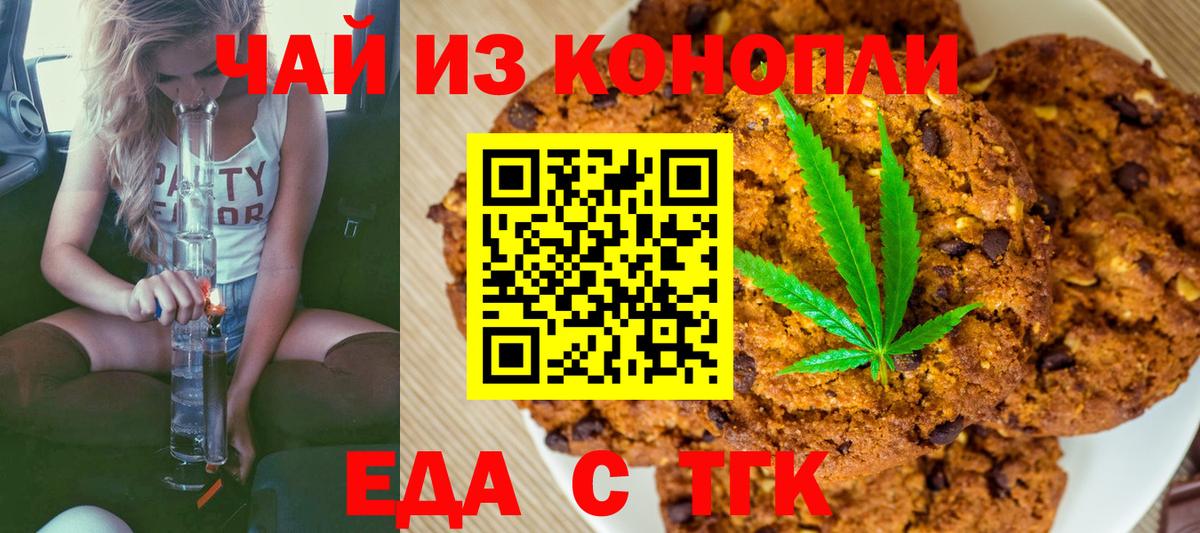 Печенье с ТГК конопля  Вход с VPN  Спасск-Дальний 