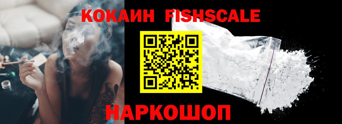 Спасск-Дальний  КОКАИН Fish Scale  Вход с VPN  Кокаин Колумбийский 