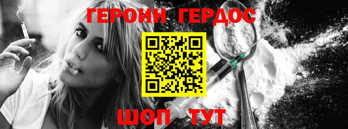 ГЕРОИН  ГЕРОИН белый  Вход с VPN  Спасск-Дальний 